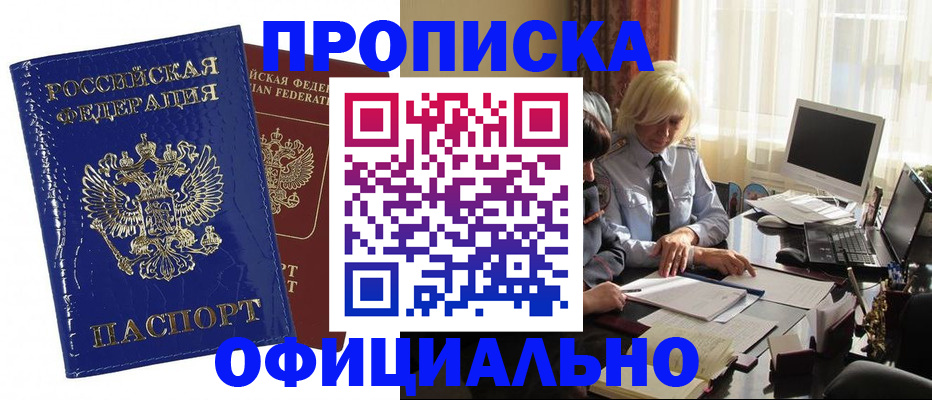 прописка 2025 в Немане