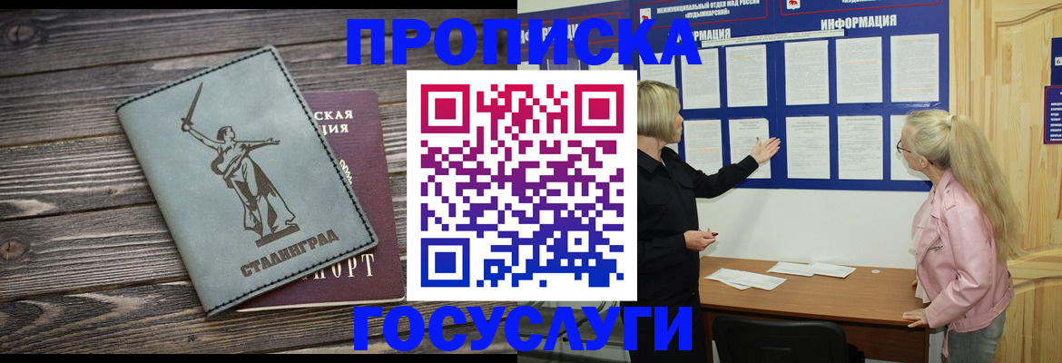 прописка иностранных граждан в Немане