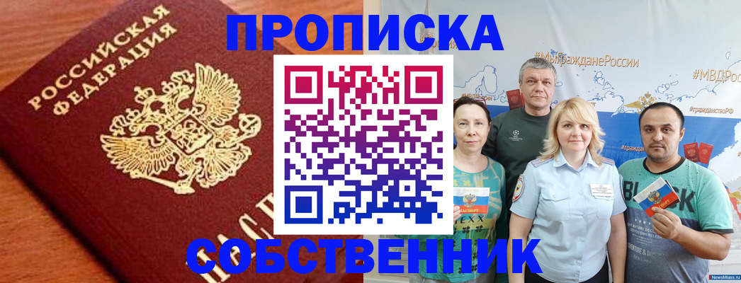 прописка паспорт в Немане