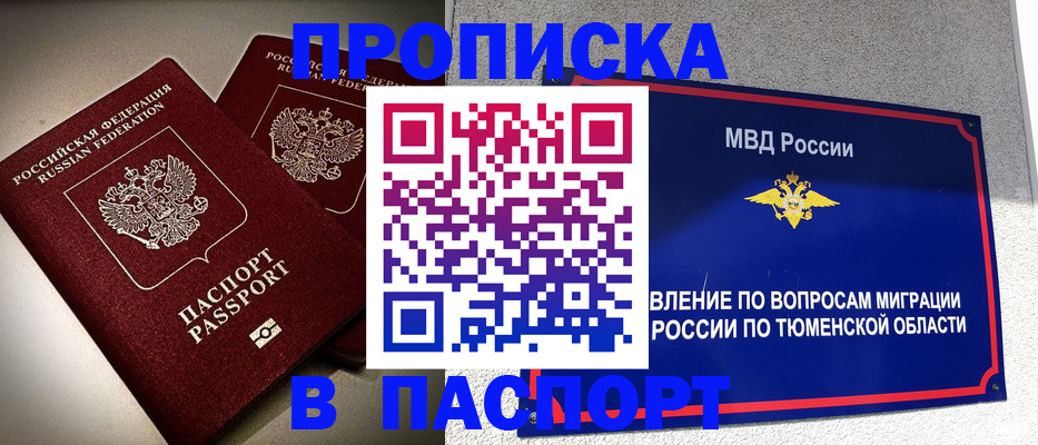 купить прописку в Немане